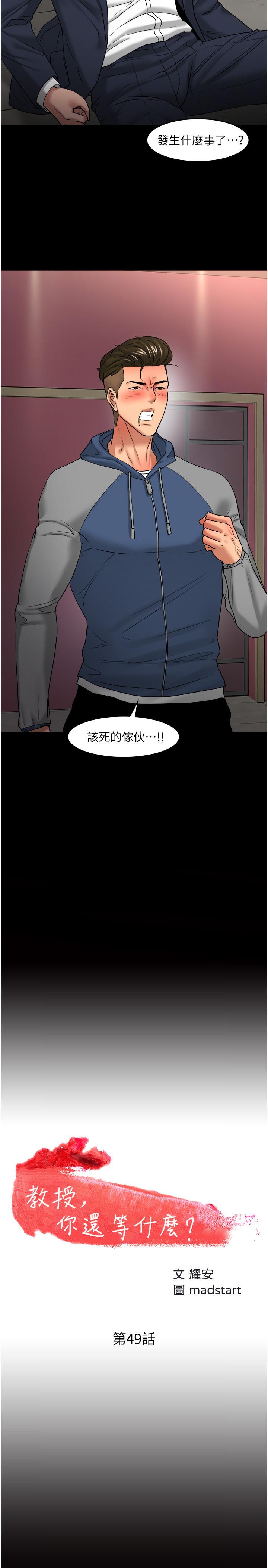 教授，你还等什么[h漫]韩漫全集-教授，你还等什么-第49話-就算失去所有无删减无遮挡章节图片 