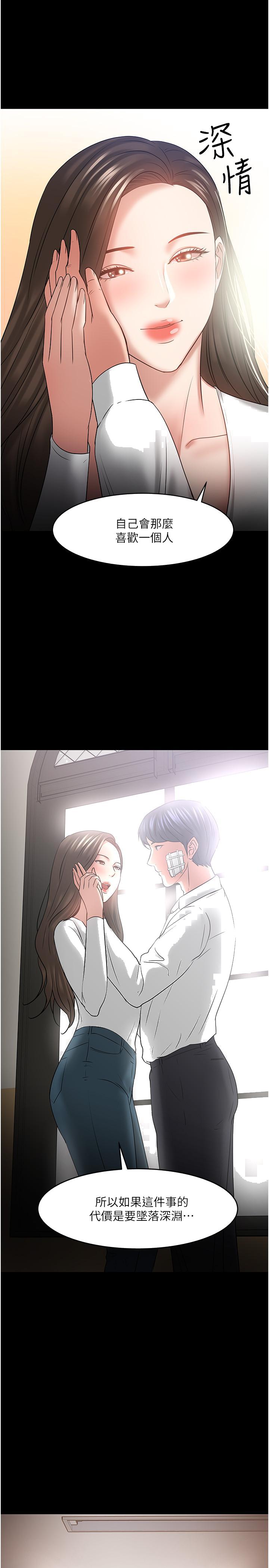 教授，你还等什么[h漫]韩漫全集-教授，你还等什么-第49話-就算失去所有无删减无遮挡章节图片 