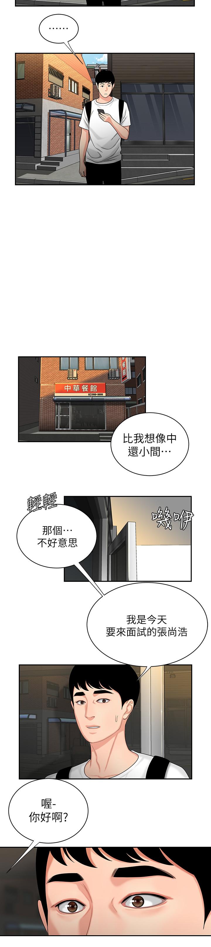 偷吃外送员[h漫]韩漫全集-偷吃外送员-第1話-令人垂涎的老闆娘无删减无遮挡章节图片 