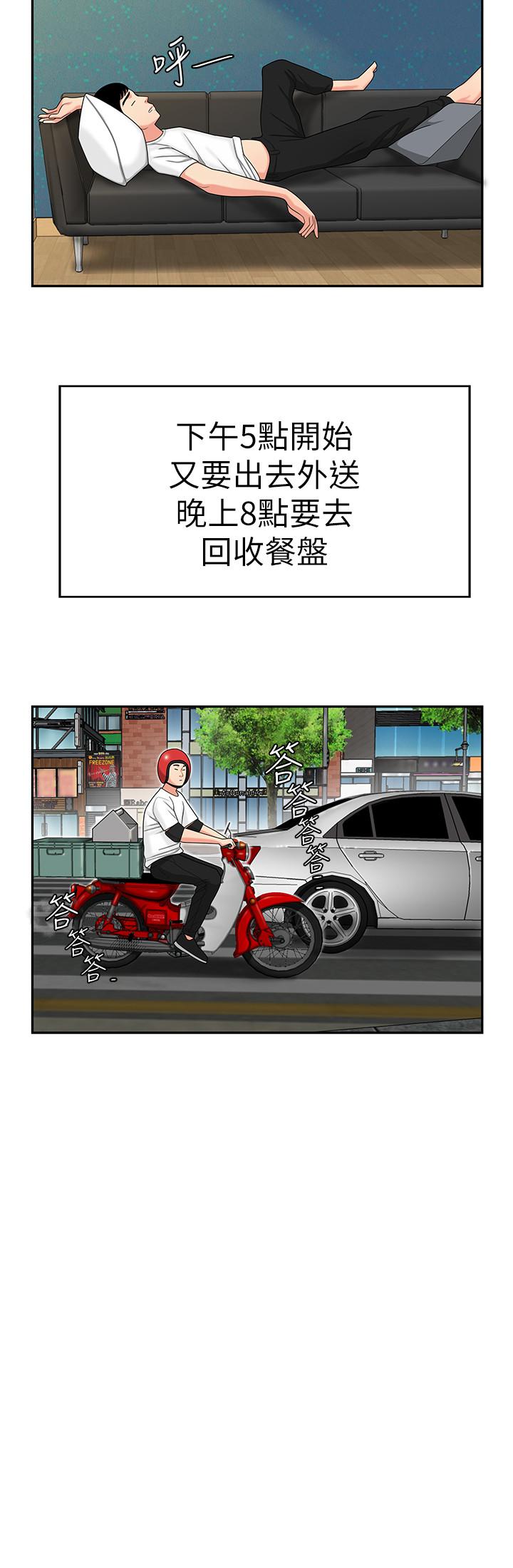 偷吃外送员[h漫]韩漫全集-偷吃外送员-第1話-令人垂涎的老闆娘无删减无遮挡章节图片 
