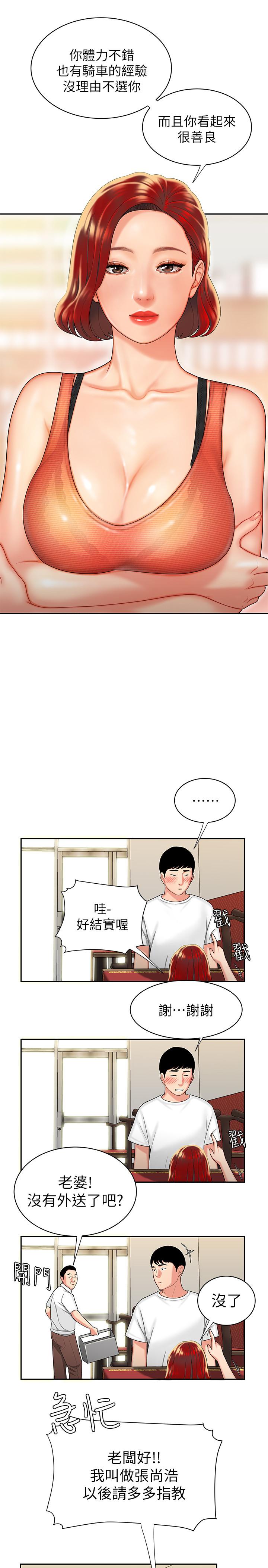 偷吃外送员[h漫]韩漫全集-偷吃外送员-第1話-令人垂涎的老闆娘无删减无遮挡章节图片 