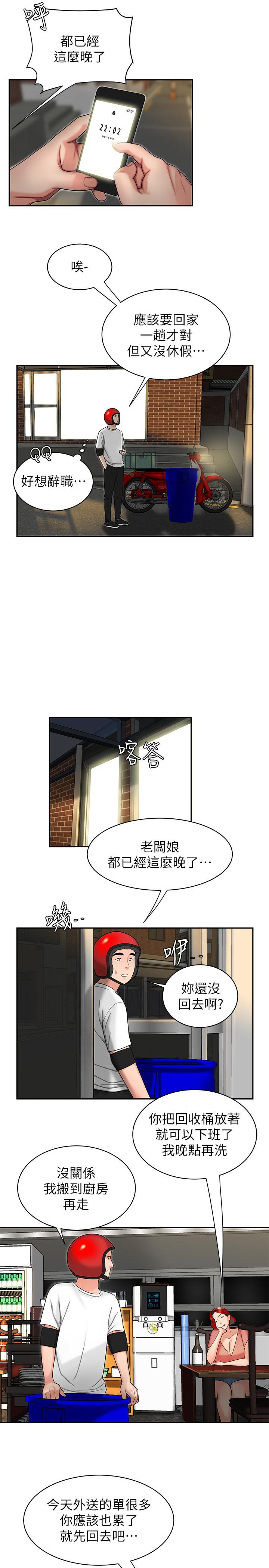 偷吃外送员[h漫]韩漫全集-偷吃外送员-第1話-令人垂涎的老闆娘无删减无遮挡章节图片 