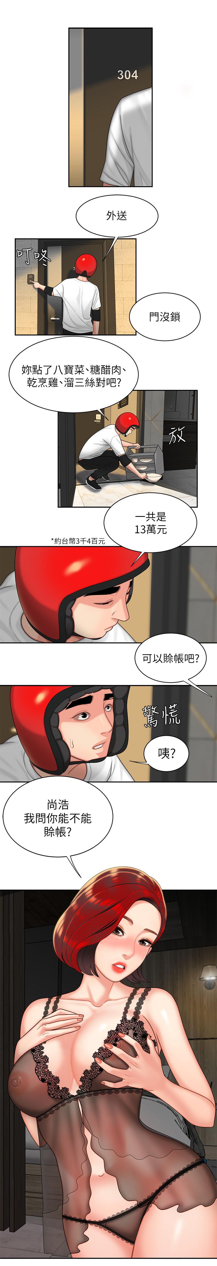 偷吃外送员[h漫]韩漫全集-偷吃外送员-第3話-Q彈有勁的麵條VS鮮嫩多汁的炸雞无删减无遮挡章节图片 