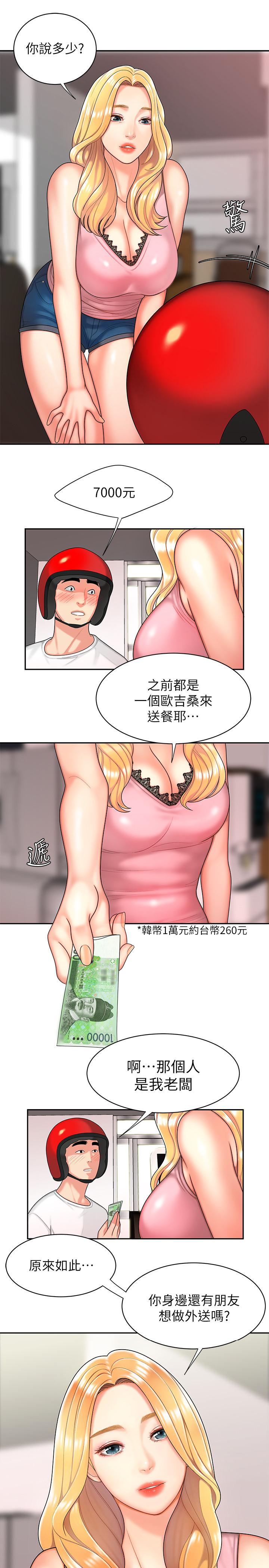 偷吃外送员[h漫]韩漫全集-偷吃外送员-第3話-Q彈有勁的麵條VS鮮嫩多汁的炸雞无删减无遮挡章节图片 