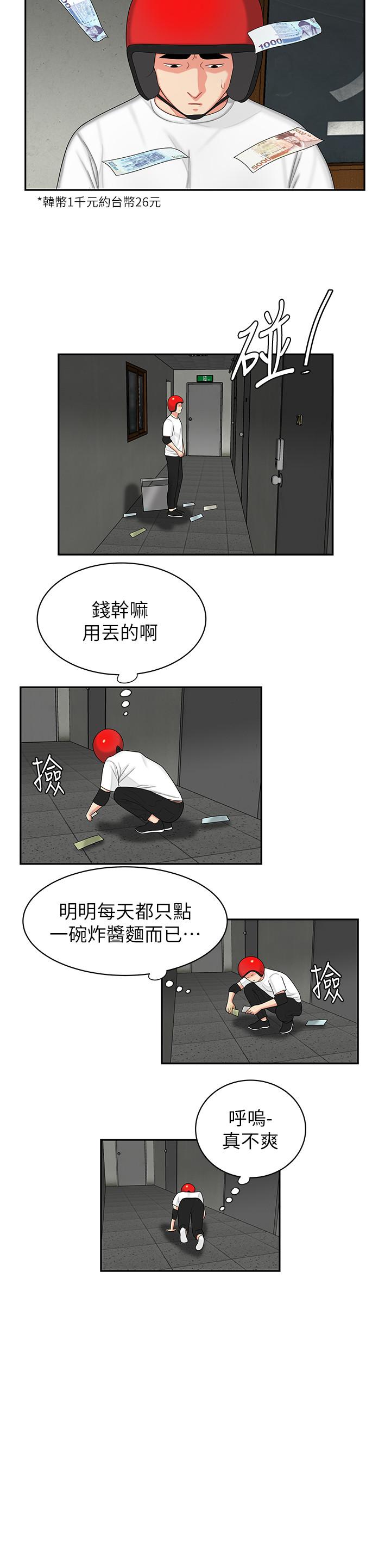偷吃外送员[h漫]韩漫全集-偷吃外送员-第3話-Q彈有勁的麵條VS鮮嫩多汁的炸雞无删减无遮挡章节图片 