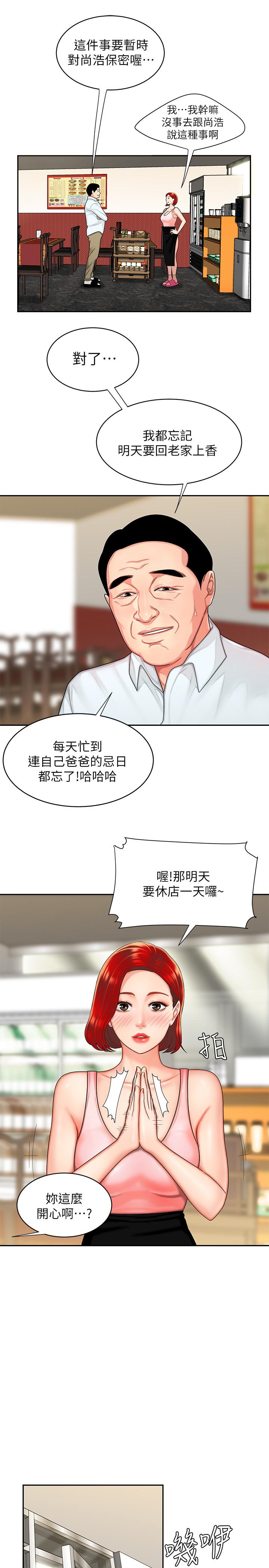 偷吃外送员[h漫]韩漫全集-偷吃外送员-第6話-為了外送員準備的佳餚无删减无遮挡章节图片 