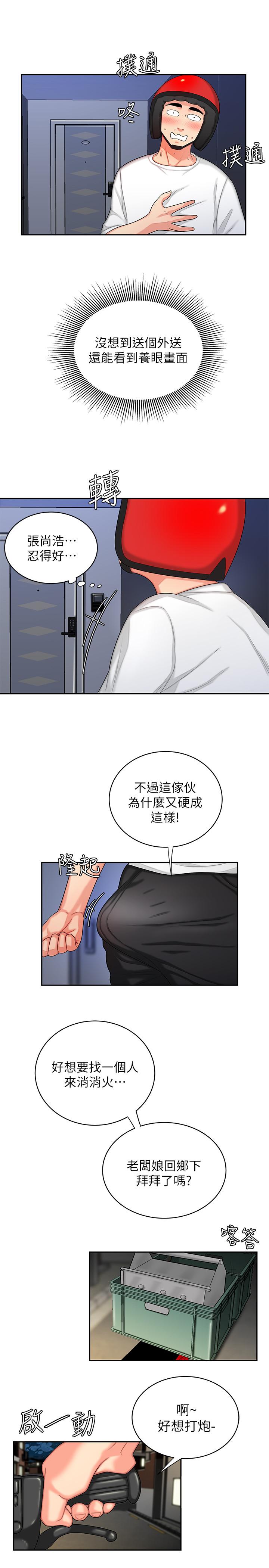 偷吃外送员[h漫]韩漫全集-偷吃外送员-第6話-為了外送員準備的佳餚无删减无遮挡章节图片 