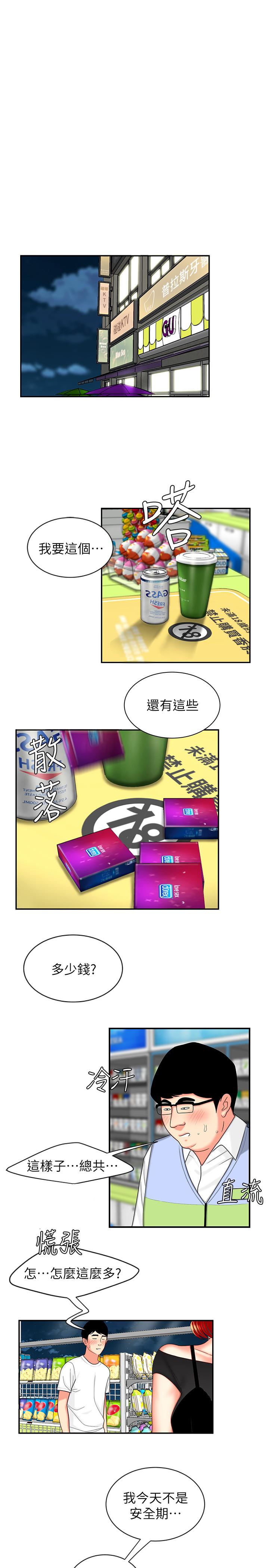 偷吃外送员[h漫]韩漫全集-偷吃外送员-第7話-烏耳島碼頭最棒的風景无删减无遮挡章节图片 