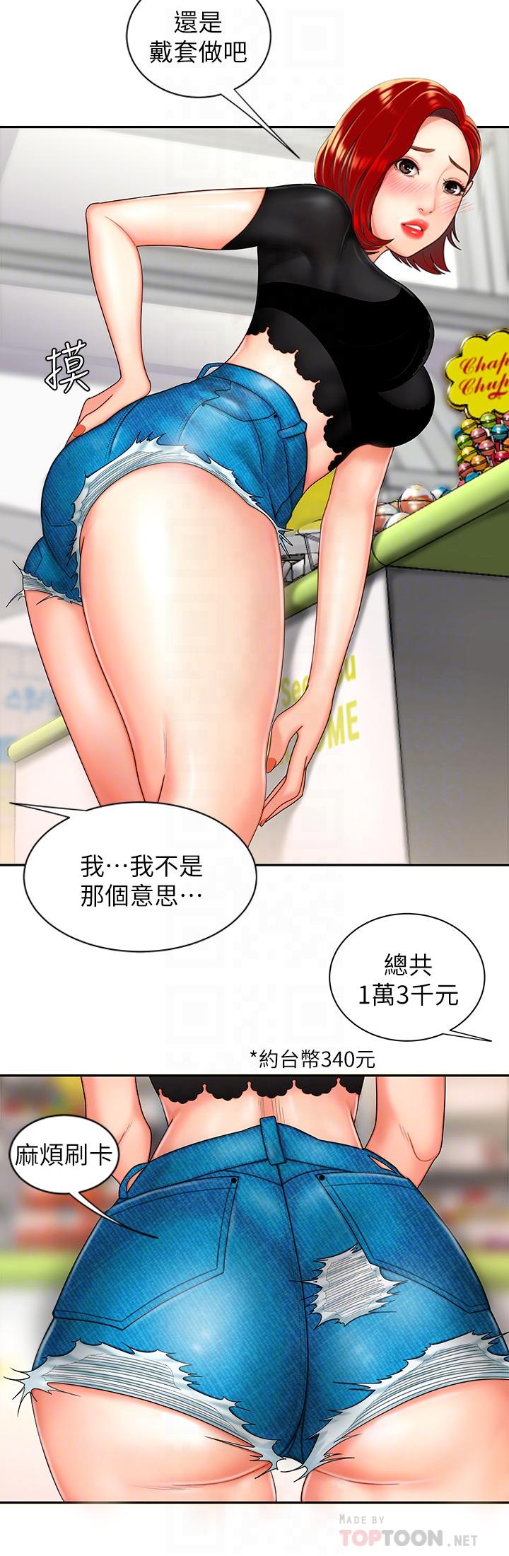 偷吃外送员[h漫]韩漫全集-偷吃外送员-第7話-烏耳島碼頭最棒的風景无删减无遮挡章节图片 