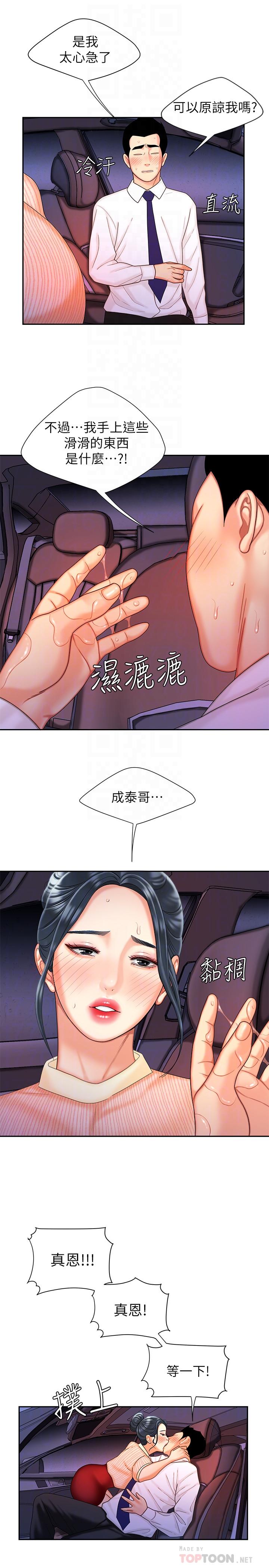 偷吃外送员[h漫]韩漫全集-偷吃外送员-第9話-難以承受的性慾无删减无遮挡章节图片 