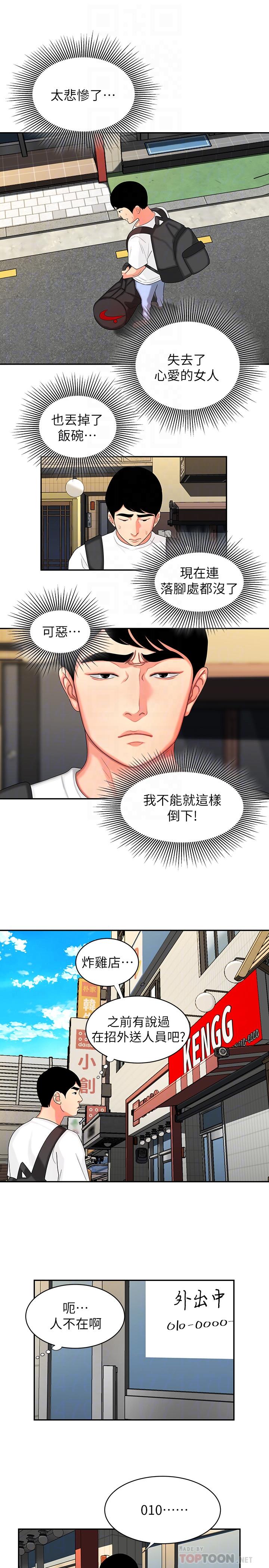 偷吃外送员[h漫]韩漫全集-偷吃外送员-第10話-在炸雞店重新開始无删减无遮挡章节图片 