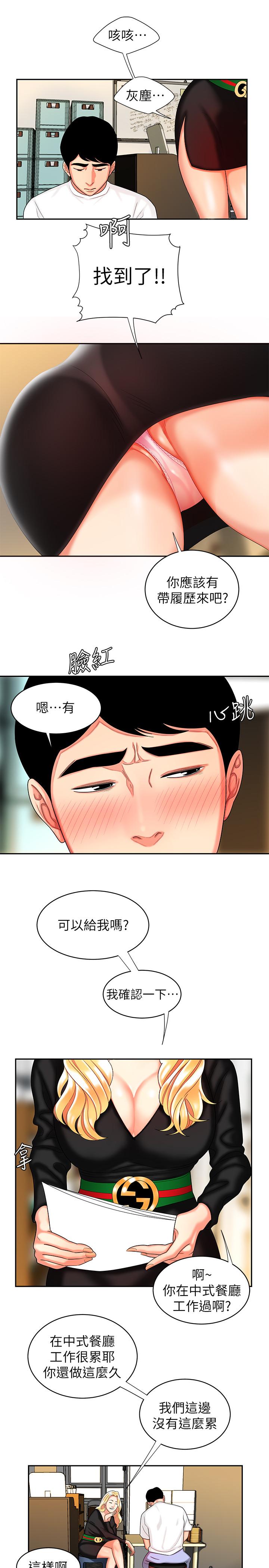 偷吃外送员[h漫]韩漫全集-偷吃外送员-第10話-在炸雞店重新開始无删减无遮挡章节图片 