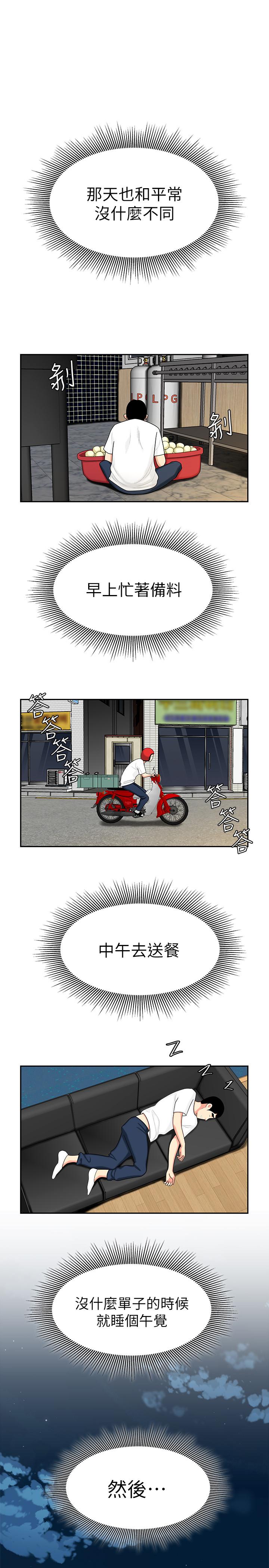 偷吃外送员[h漫]韩漫全集-偷吃外送员-第10話-在炸雞店重新開始无删减无遮挡章节图片 