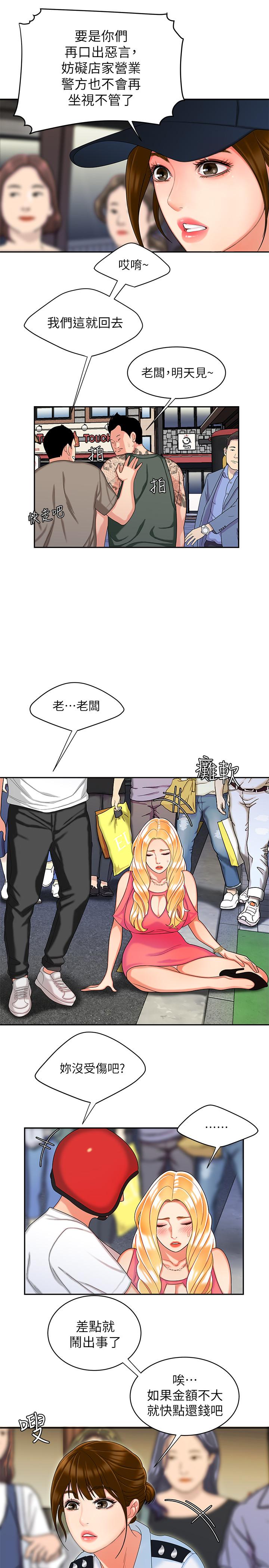偷吃外送员[h漫]韩漫全集-偷吃外送员-第11話-可以用身體抵薪水嗎无删减无遮挡章节图片 