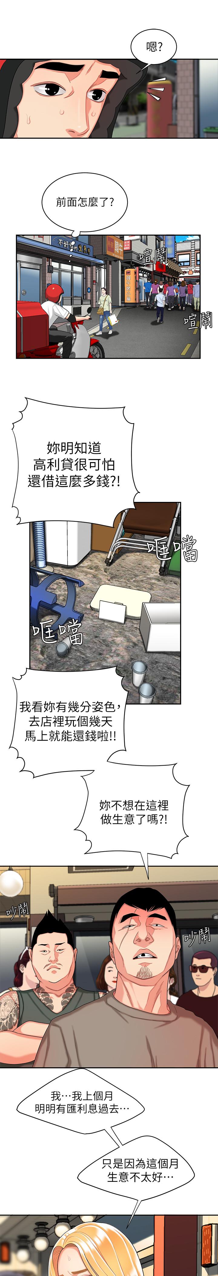 偷吃外送员[h漫]韩漫全集-偷吃外送员-第11話-可以用身體抵薪水嗎无删减无遮挡章节图片 