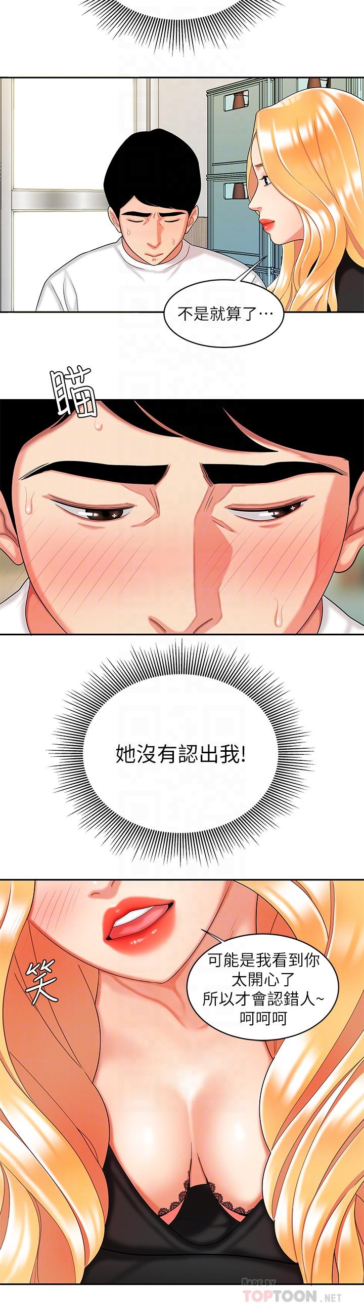 偷吃外送员[h漫]韩漫全集-偷吃外送员-第11話-可以用身體抵薪水嗎无删减无遮挡章节图片 