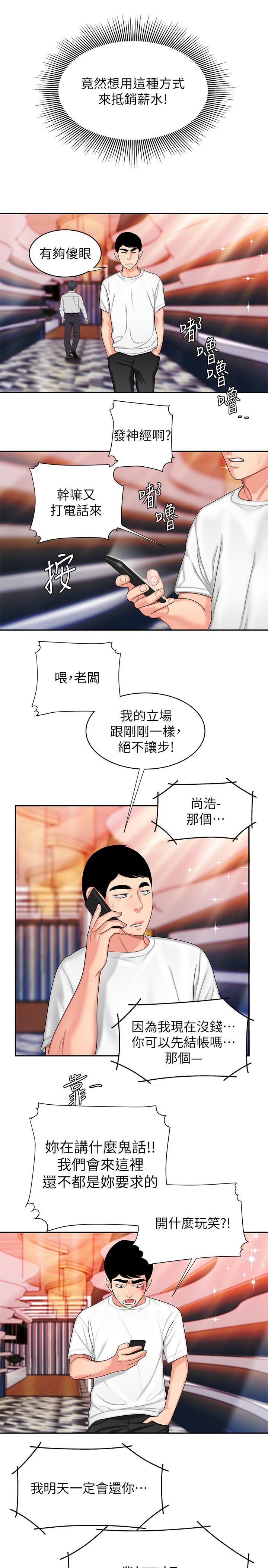 偷吃外送员[h漫]韩漫全集-偷吃外送员-第12話-炸雞店老闆不間斷的誘惑无删减无遮挡章节图片 