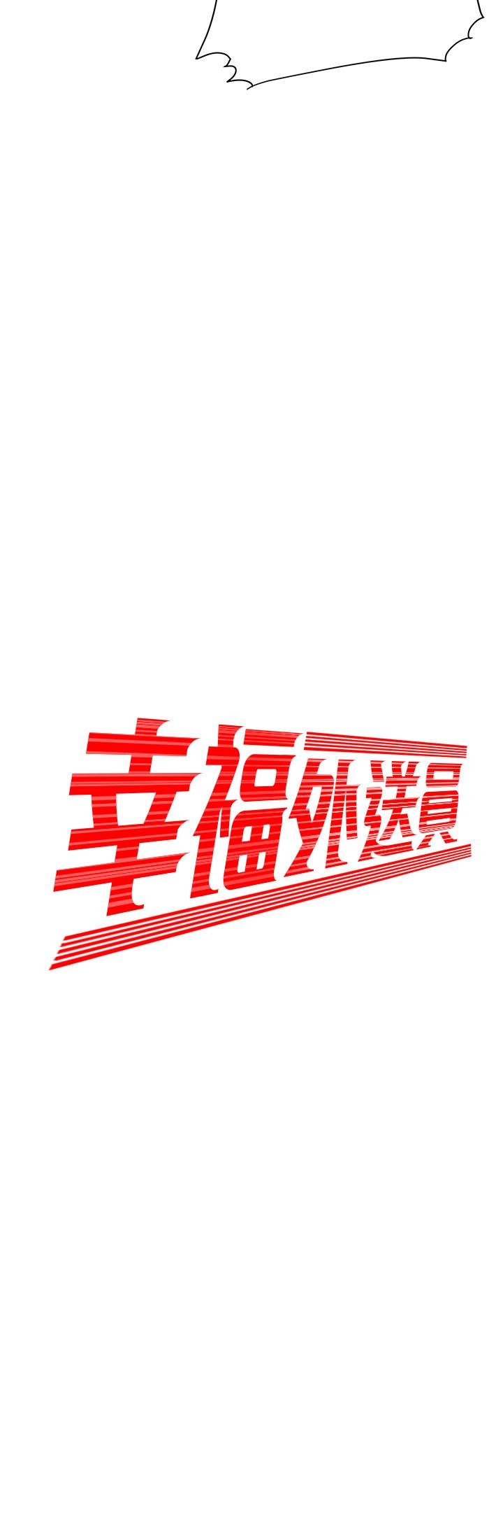 偷吃外送员[h漫]韩漫全集-偷吃外送员-第12話-炸雞店老闆不間斷的誘惑无删减无遮挡章节图片 