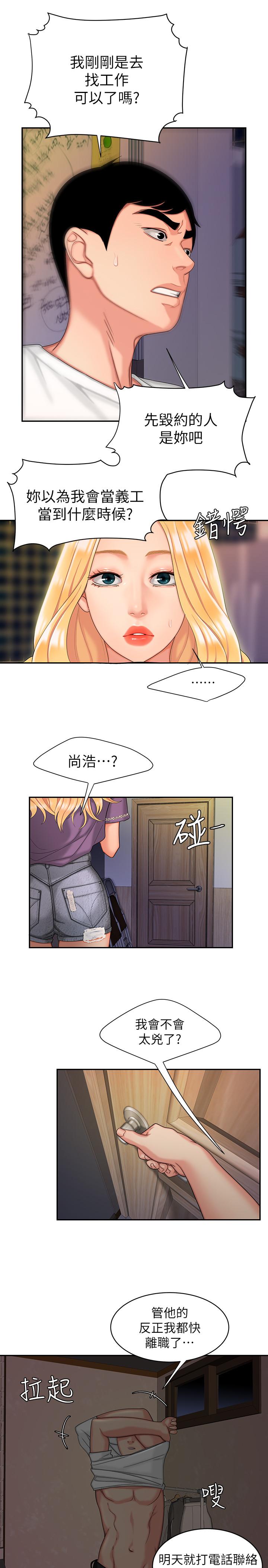 偷吃外送员[h漫]韩漫全集-偷吃外送员-第15話-我幫你鬆一下无删减无遮挡章节图片 