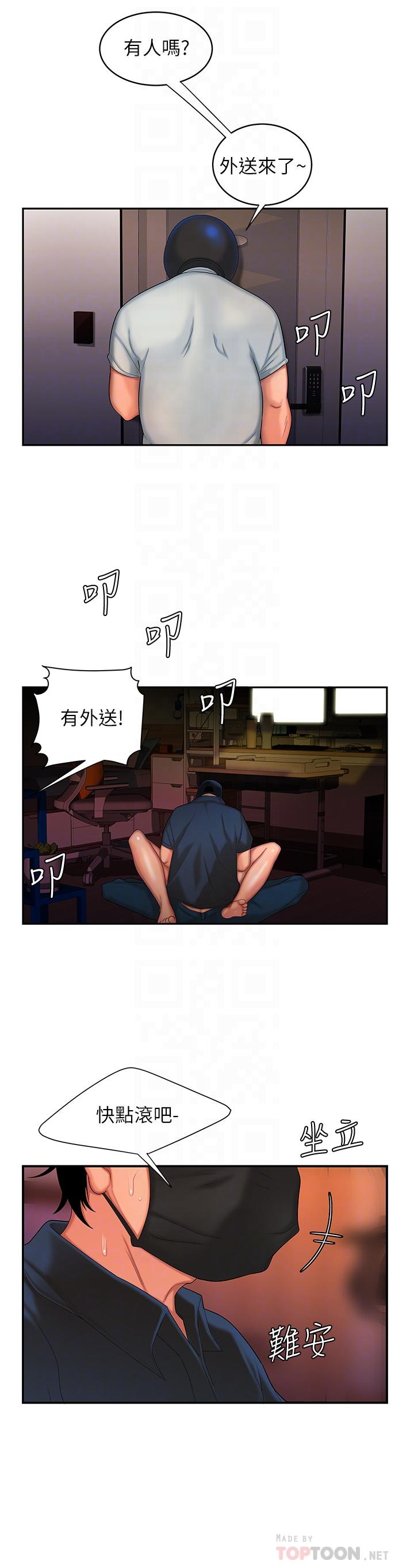 偷吃外送员[h漫]韩漫全集-偷吃外送员-第17話-大胃王直播主的襲擊事件无删减无遮挡章节图片 