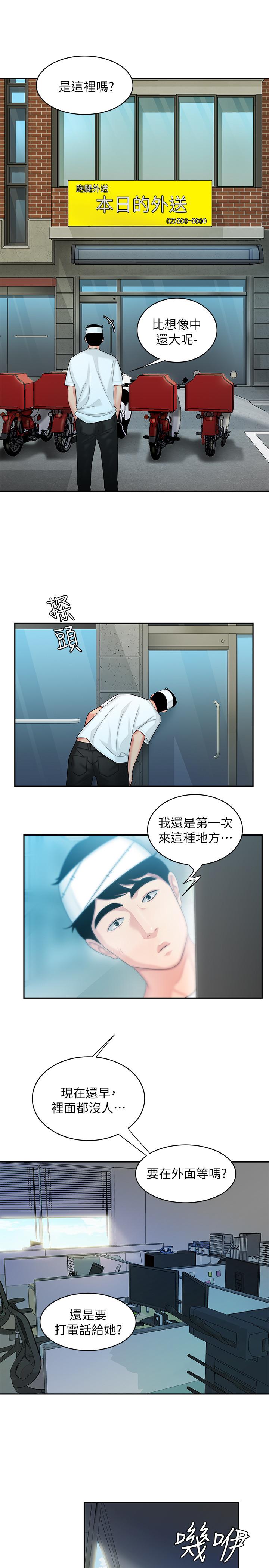 偷吃外送员[h漫]韩漫全集-偷吃外送员-第18話-愛上身體交纏的男女无删减无遮挡章节图片 