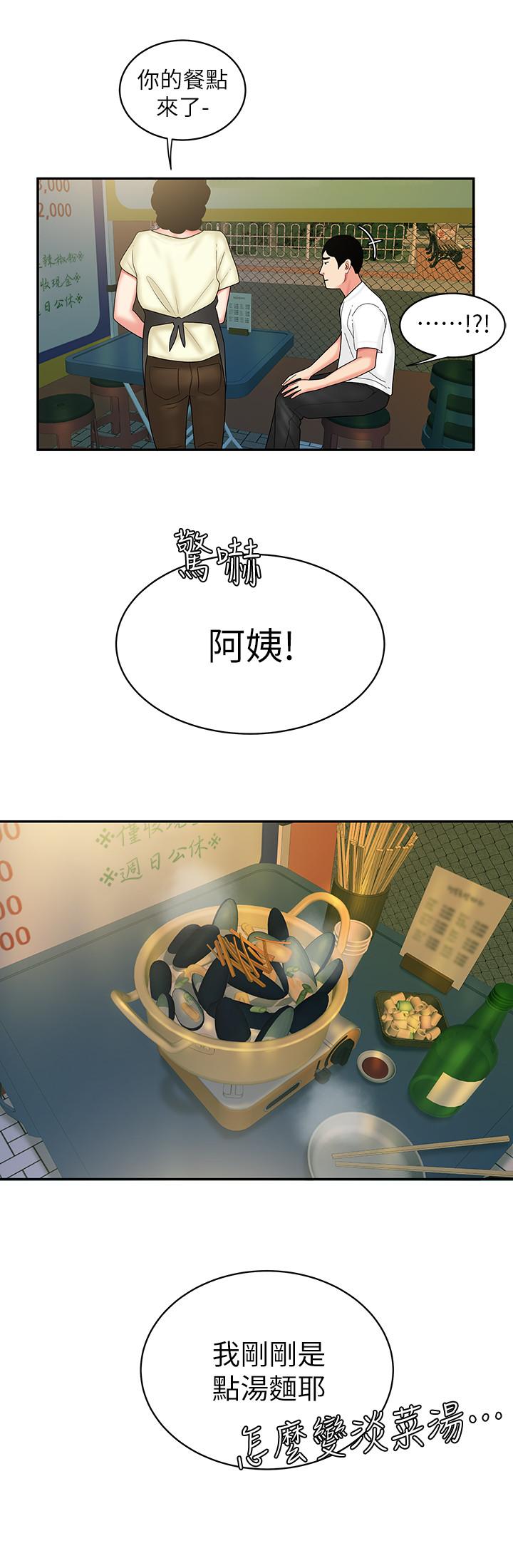 偷吃外送员[h漫]韩漫全集-偷吃外送员-第21話-在路邊攤遇到中式料理老闆娘无删减无遮挡章节图片 