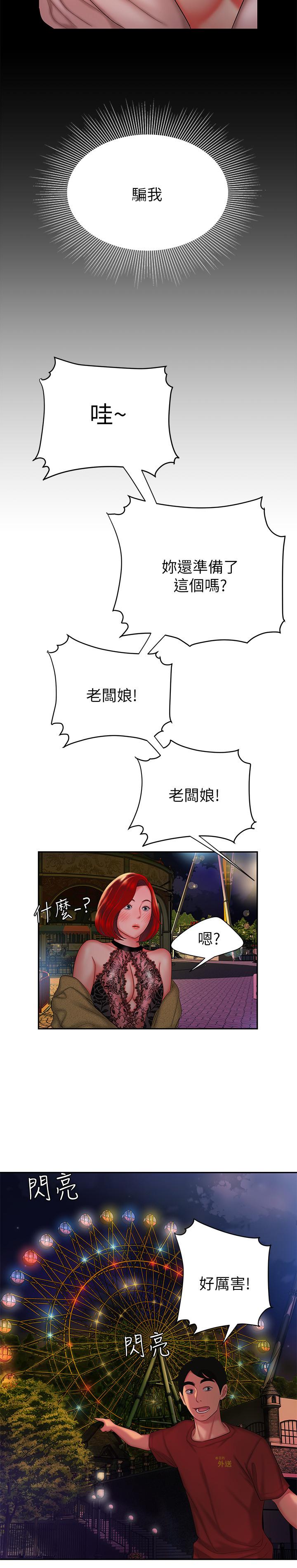 偷吃外送员[h漫]韩漫全集-偷吃外送员-第30話-中華料理店老闆娘的特別驚喜无删减无遮挡章节图片 