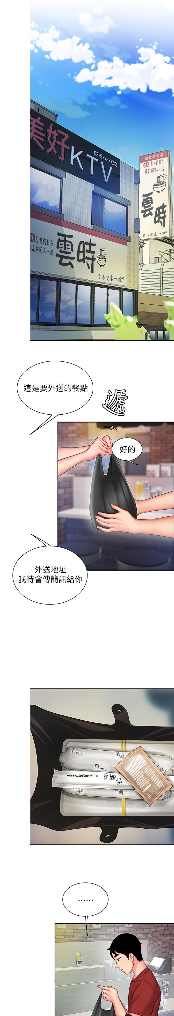 偷吃外送员[h漫]韩漫全集-偷吃外送员-第36話-與她們度過的甜蜜時光无删减无遮挡章节图片 