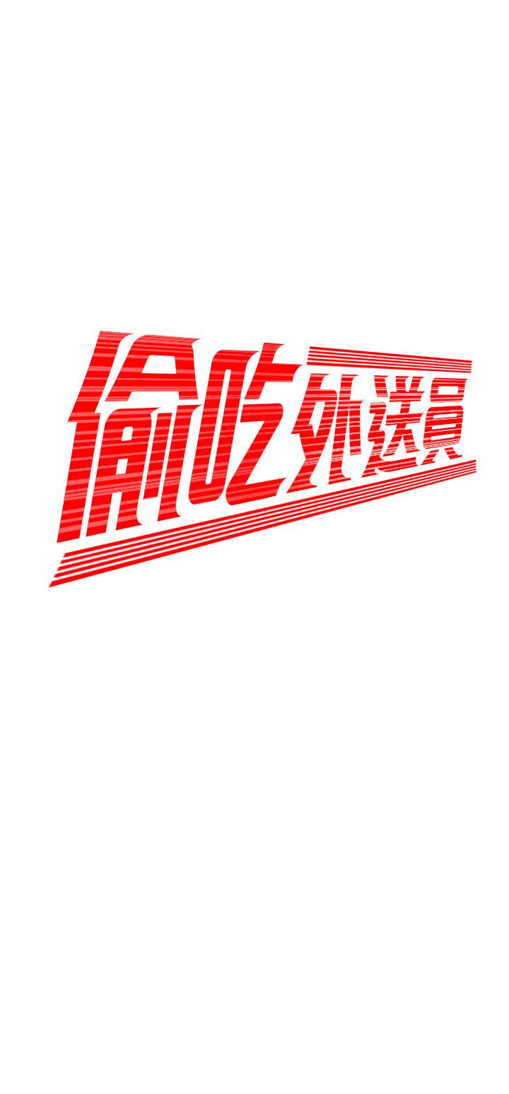 偷吃外送员[h漫]韩漫全集-偷吃外送员-第37話-G點應該在這吧无删减无遮挡章节图片 