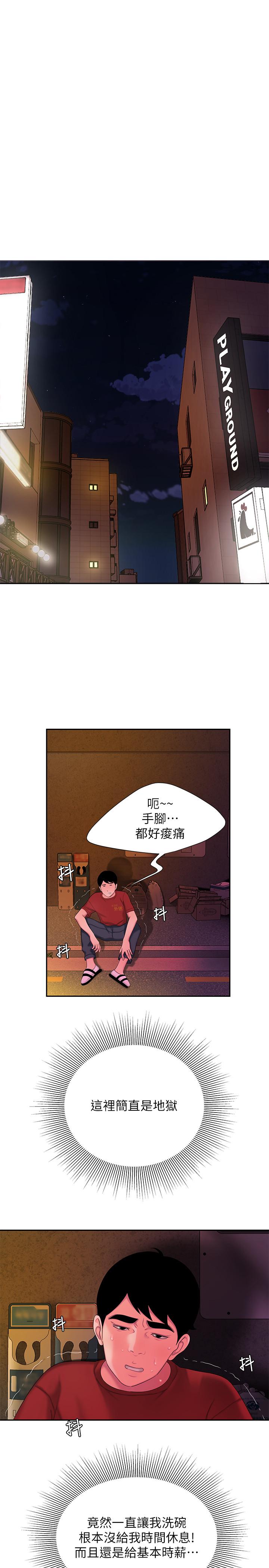 偷吃外送员[h漫]韩漫全集-偷吃外送员-第44話-炸雞店老闆的真心道歉无删减无遮挡章节图片 