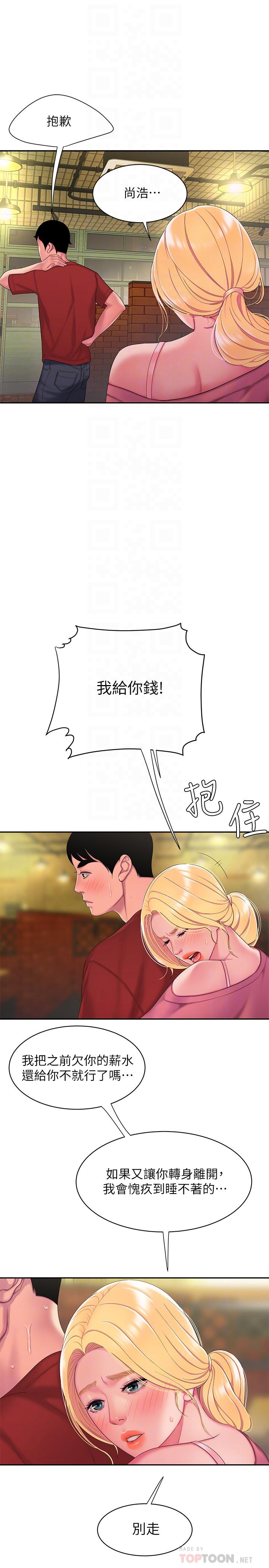 偷吃外送员[h漫]韩漫全集-偷吃外送员-第44話-炸雞店老闆的真心道歉无删减无遮挡章节图片 