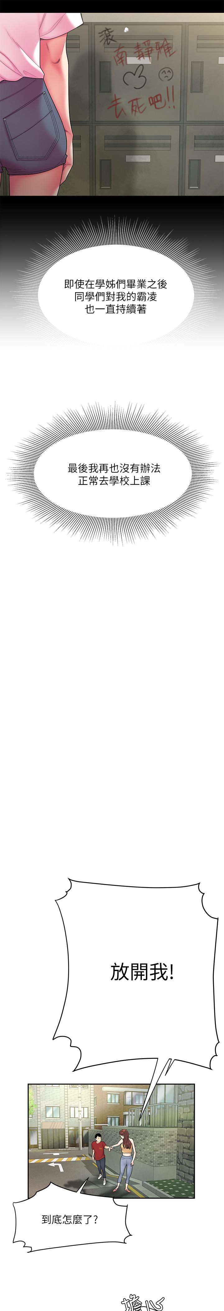 偷吃外送员[h漫]韩漫全集-偷吃外送员-第46話-靜雅，我會聽你說的无删减无遮挡章节图片 