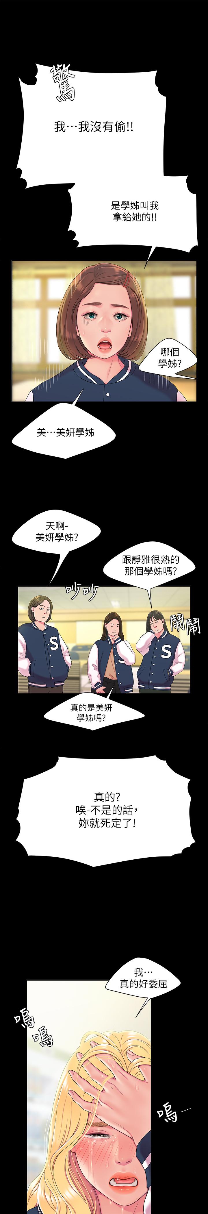 偷吃外送员[h漫]韩漫全集-偷吃外送员-第46話-靜雅，我會聽你說的无删减无遮挡章节图片 