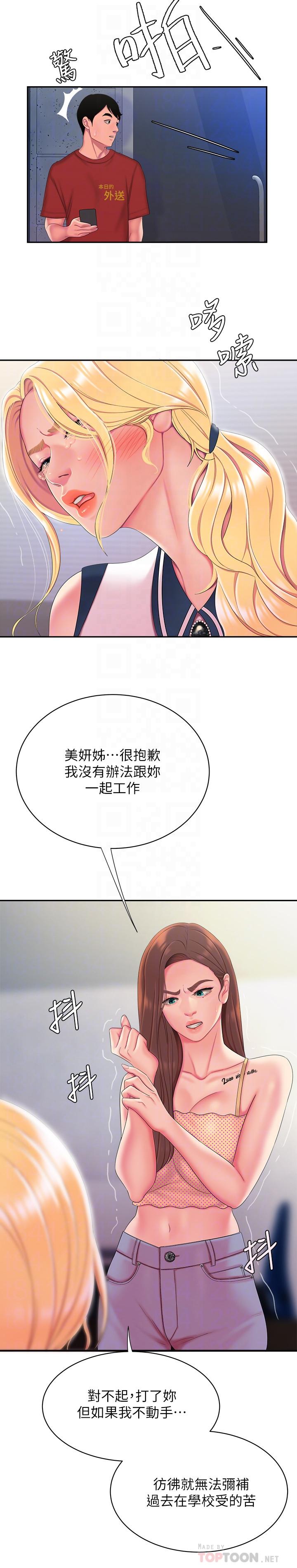 偷吃外送员[h漫]韩漫全集-偷吃外送员-第47話-用你的身體讓我忘記吧无删减无遮挡章节图片 