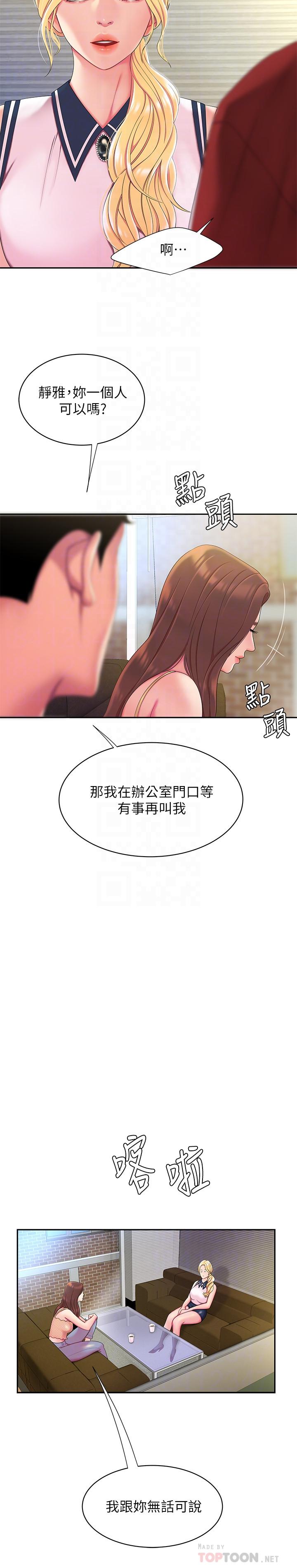偷吃外送员[h漫]韩漫全集-偷吃外送员-第47話-用你的身體讓我忘記吧无删减无遮挡章节图片 