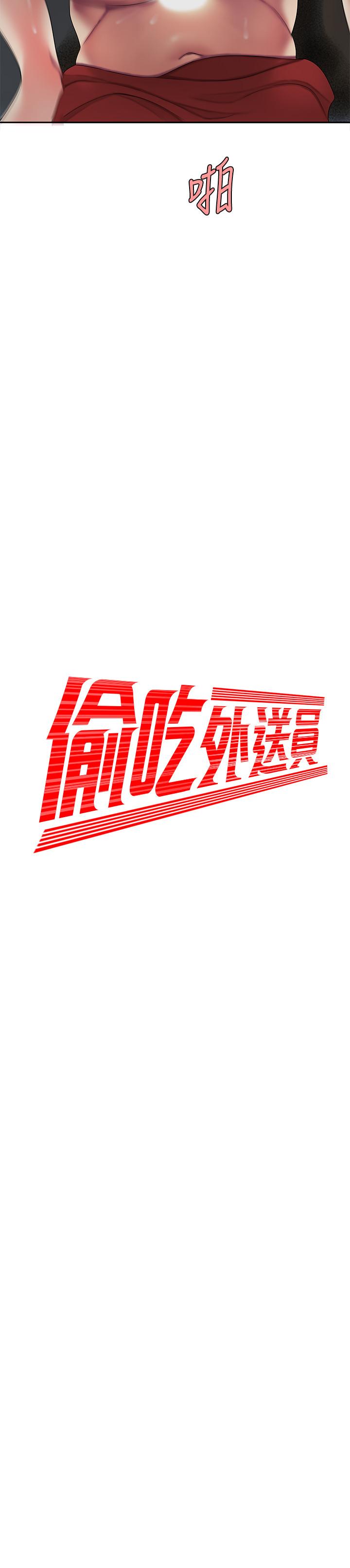 偷吃外送员[h漫]韩漫全集-偷吃外送员-第51話-慾火焚身的她們无删减无遮挡章节图片 