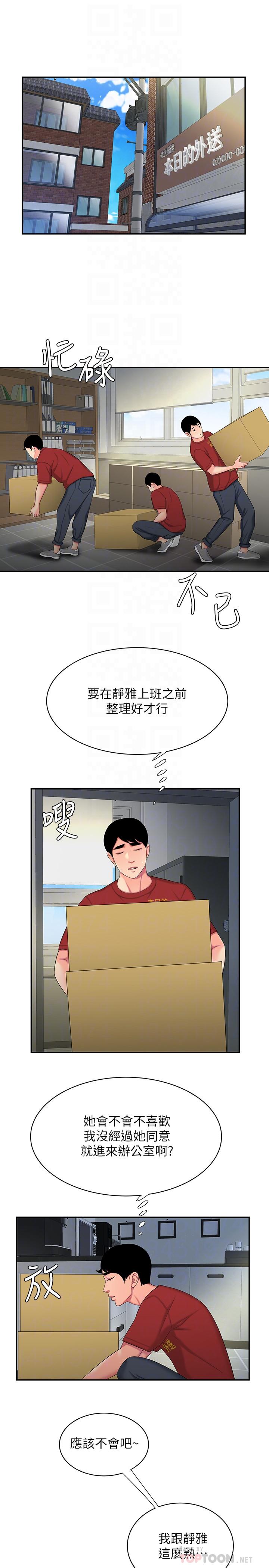 偷吃外送员[h漫]韩漫全集-偷吃外送员-第51話-慾火焚身的她們无删减无遮挡章节图片 