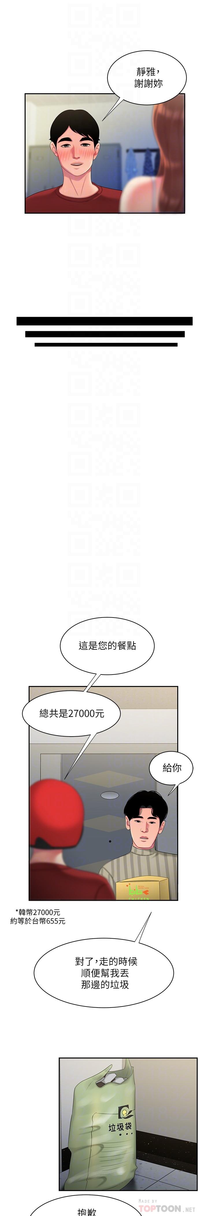 偷吃外送员[h漫]韩漫全集-偷吃外送员-第52話-老闆娘怎麼會在我上面无删减无遮挡章节图片 