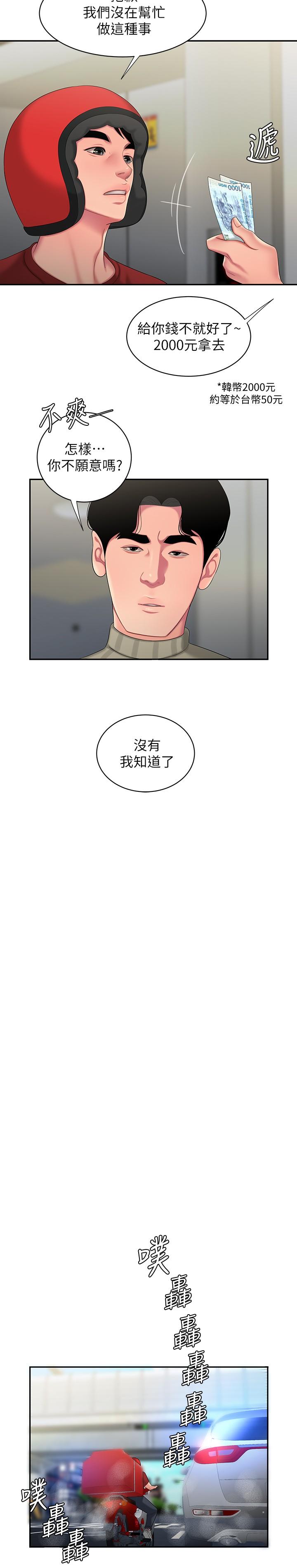 偷吃外送员[h漫]韩漫全集-偷吃外送员-第52話-老闆娘怎麼會在我上面无删减无遮挡章节图片 