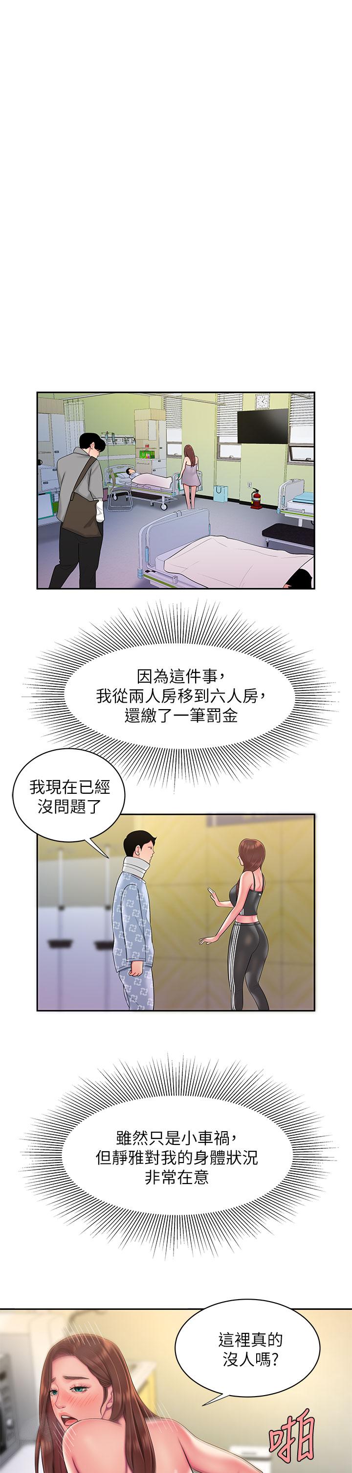 偷吃外送员[h漫]韩漫全集-偷吃外送员-第54話-在醫院偷偷做愛无删减无遮挡章节图片 
