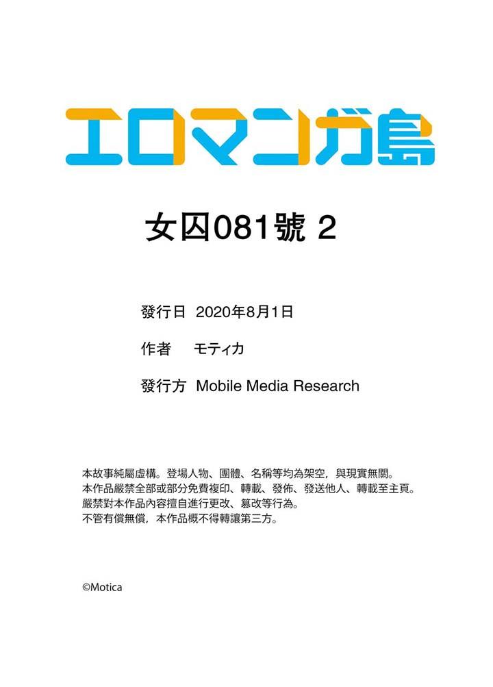 女囚081号[h漫]韩漫全集-女囚081号-第2話无删减无遮挡章节图片 