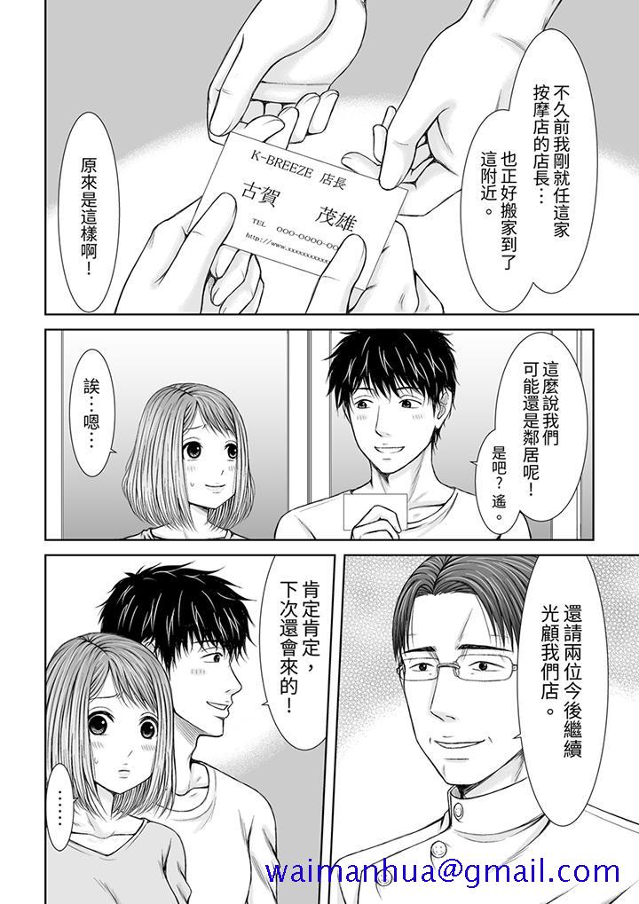 被按摩师不断玩弄的妻子～不能跟丈夫说的潮水狂喷按摩[抖漫]韩漫全集-被按摩師不斷玩弄的妻子～不能跟丈夫說的潮水狂噴按摩-第8話无删减无遮挡章节图片 
