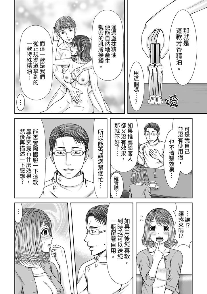 被按摩师不断玩弄的妻子～不能跟丈夫说的潮水狂喷按摩[抖漫]韩漫全集-被按摩師不斷玩弄的妻子～不能跟丈夫說的潮水狂噴按摩-第9話无删减无遮挡章节图片 