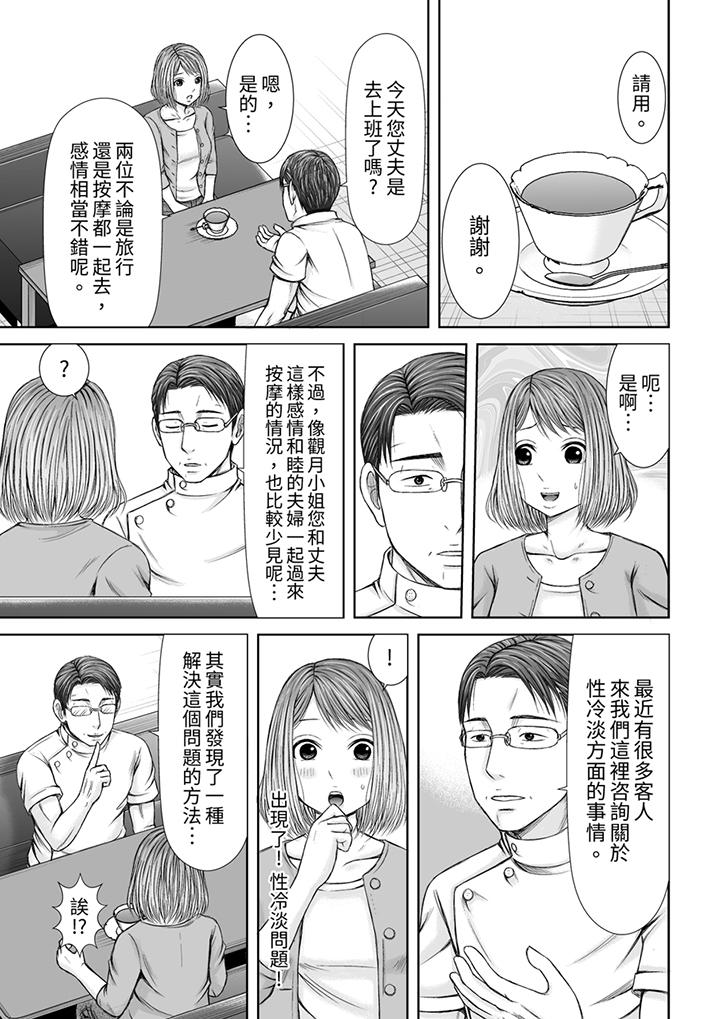 被按摩师不断玩弄的妻子～不能跟丈夫说的潮水狂喷按摩[抖漫]韩漫全集-被按摩師不斷玩弄的妻子～不能跟丈夫說的潮水狂噴按摩-第9話无删减无遮挡章节图片 