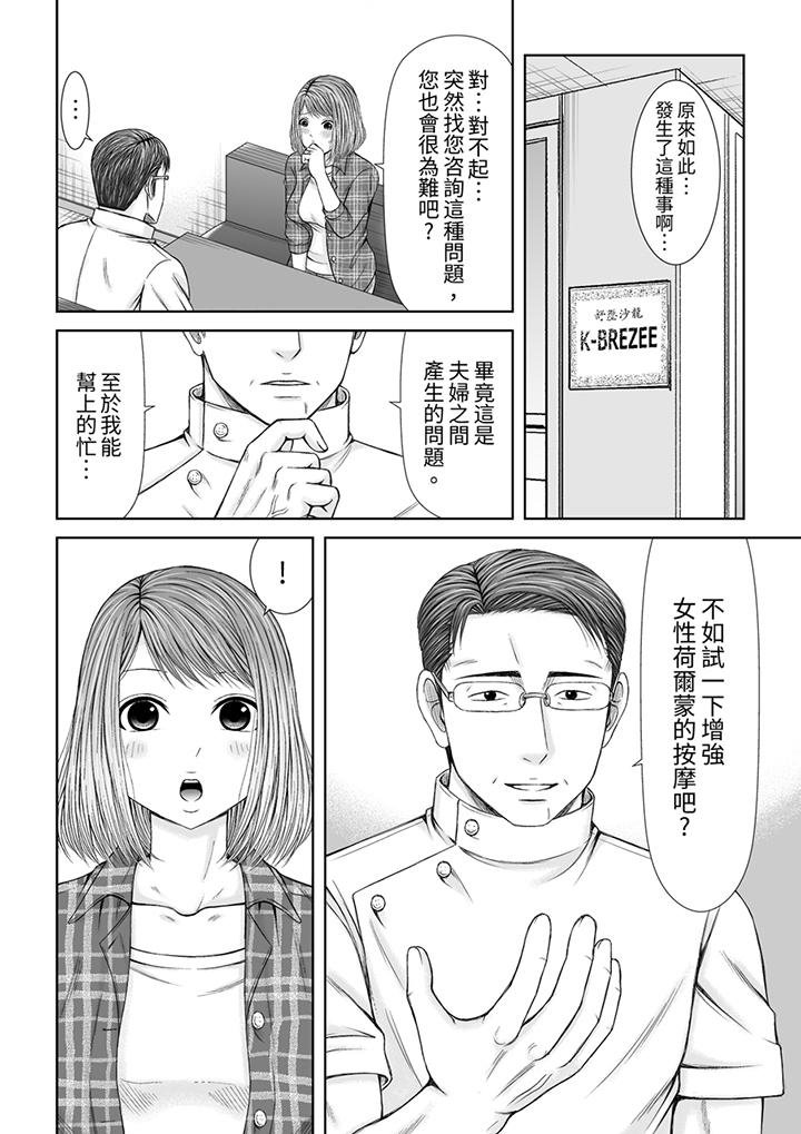 被按摩师不断玩弄的妻子～不能跟丈夫说的潮水狂喷按摩[抖漫]韩漫全集-被按摩師不斷玩弄的妻子～不能跟丈夫說的潮水狂噴按摩-第10話无删减无遮挡章节图片 