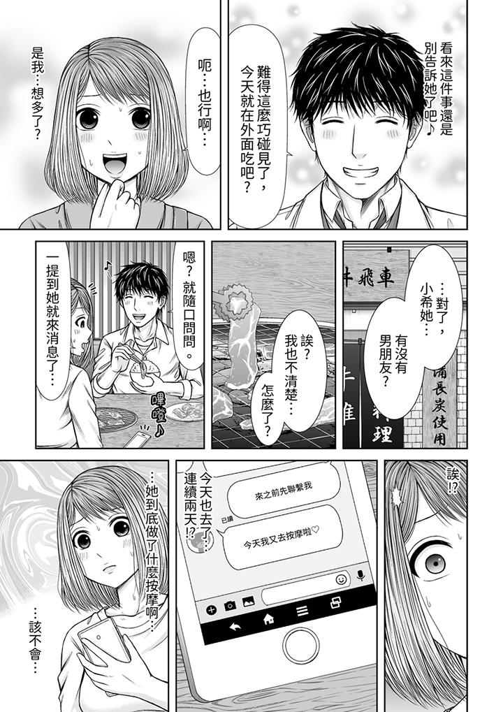 被按摩师不断玩弄的妻子～不能跟丈夫说的潮水狂喷按摩[抖漫]韩漫全集-被按摩師不斷玩弄的妻子～不能跟丈夫說的潮水狂噴按摩-第16話无删减无遮挡章节图片 