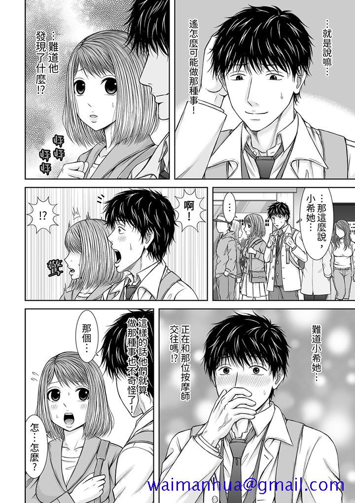 被按摩师不断玩弄的妻子～不能跟丈夫说的潮水狂喷按摩[抖漫]韩漫全集-被按摩師不斷玩弄的妻子～不能跟丈夫說的潮水狂噴按摩-第16話无删减无遮挡章节图片 