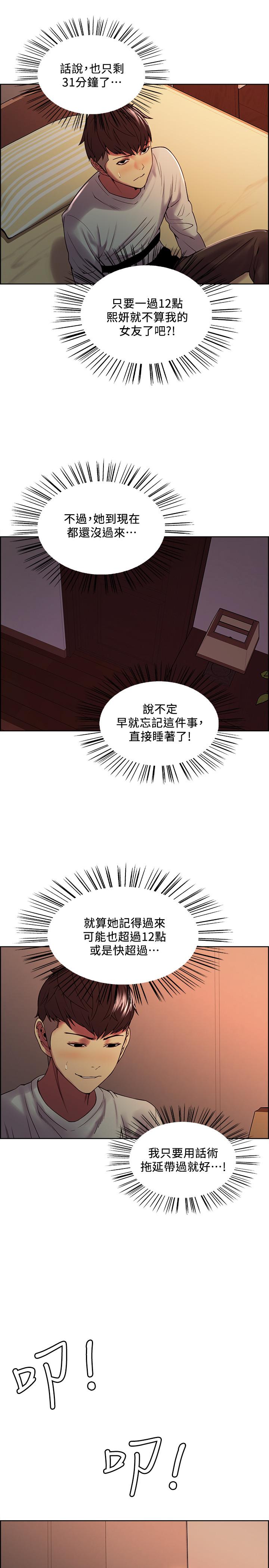 室友招募中[h漫]韩漫全集-室友招募中-第34話-放進我嘴裡吧无删减无遮挡章节图片 