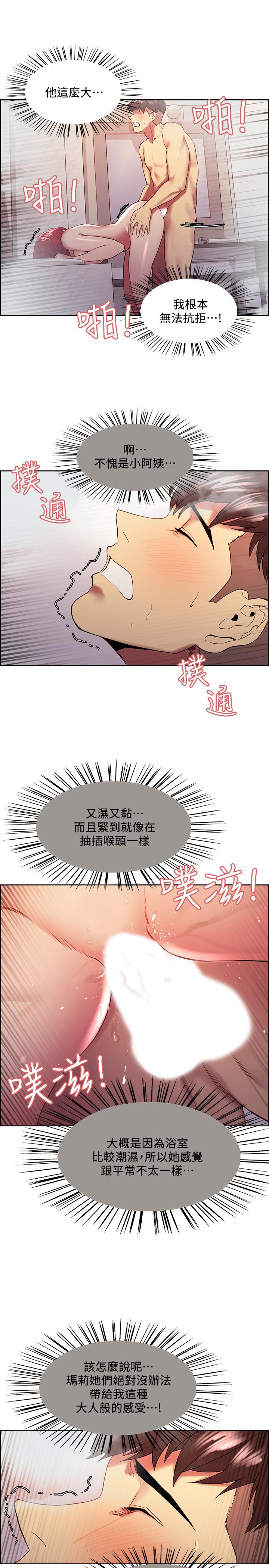 室友招募中[h漫]韩漫全集-室友招募中-第40話-“搞”錯阿姨了无删减无遮挡章节图片 