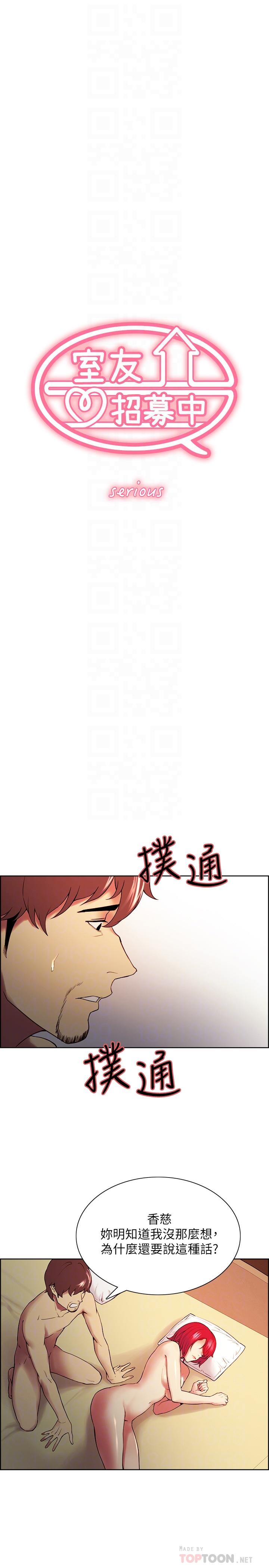室友招募中[h漫]韩漫全集-室友招募中-第47話-坦承與下定決心无删减无遮挡章节图片 